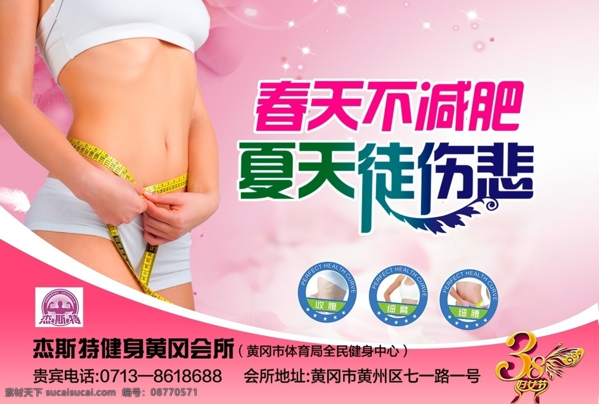 dm单 dm宣传单 单页 动感单车 广告设计模板 肌肉 减肥 健身 健身房 单 页 模板下载 健身房单页 宣传单 瑜伽 台球 自行车 夏天减肥 源文件 psd源文件
