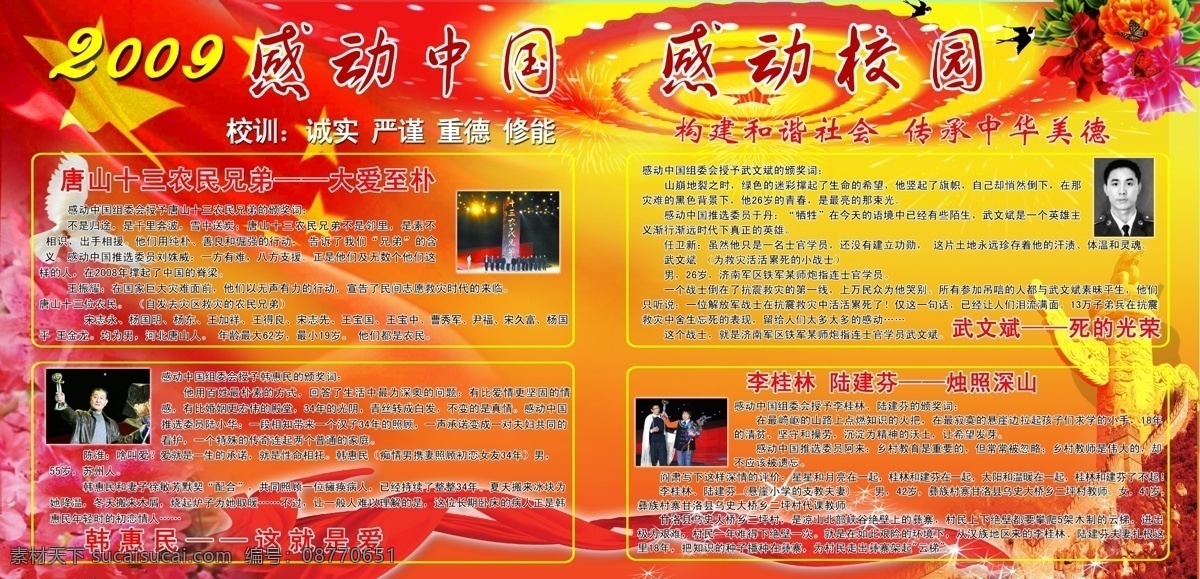 分层 长城 飞鸽 感动中国 国旗 牡丹 丝带 校园文化 2009 感动 中国 感动校园 十大人物 国标 展板 星星 源文件 psd源文件