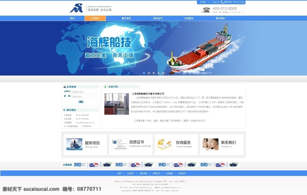 货运 企业 模板 船 大海 网站 网页素材 网页模板