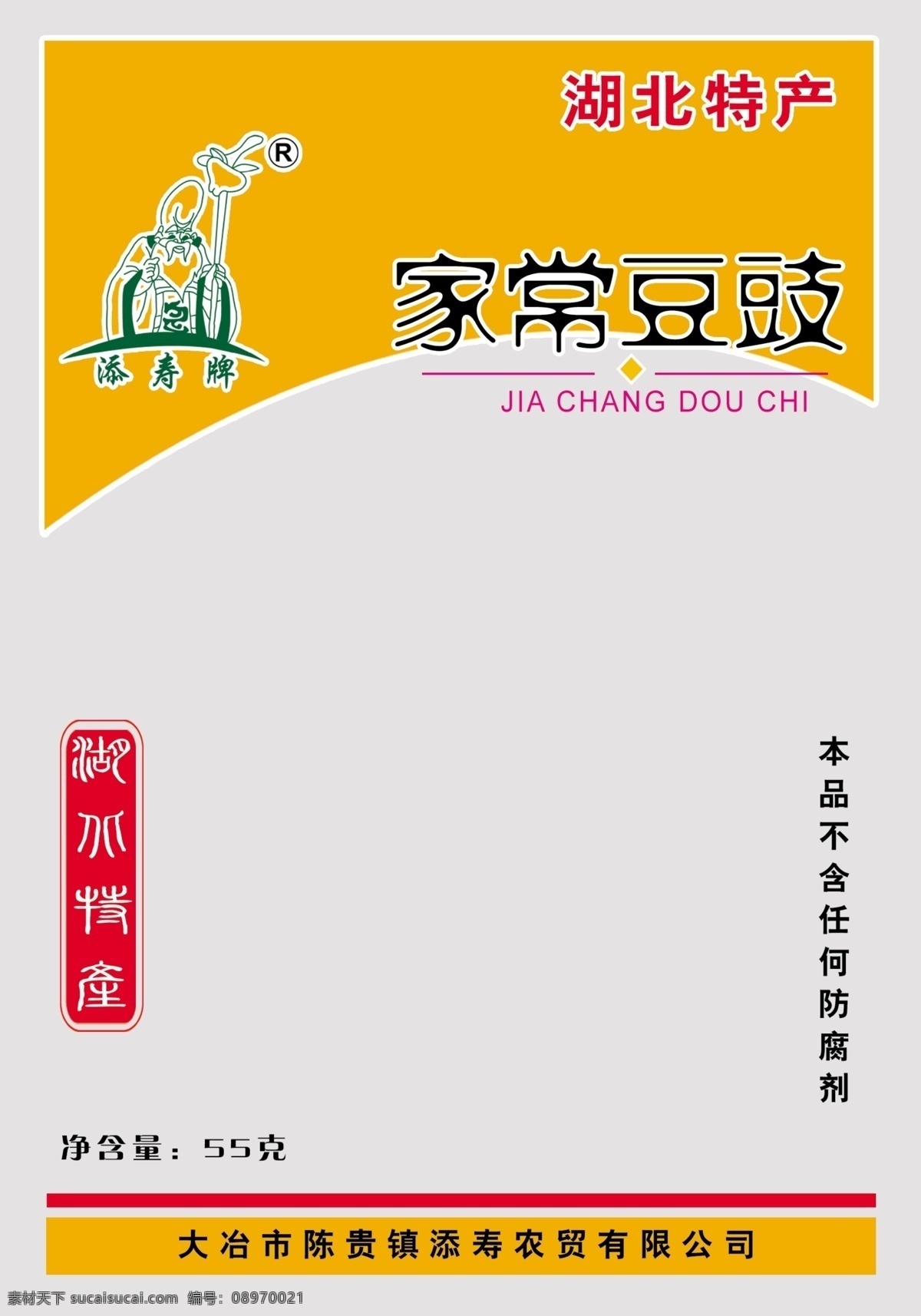 分层 食品包装 源文件 豆豉 包装 模板下载 豆豉包装 豆鼓 寿翕 psd源文件 文件
