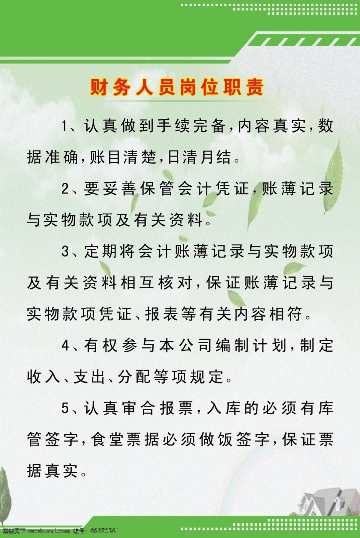 财务制度牌 制度牌 制度牌背景 财务制度 公司制度 企业制度 仓库制度 销售制度 公司责任牌 企业规章制度 展板模板