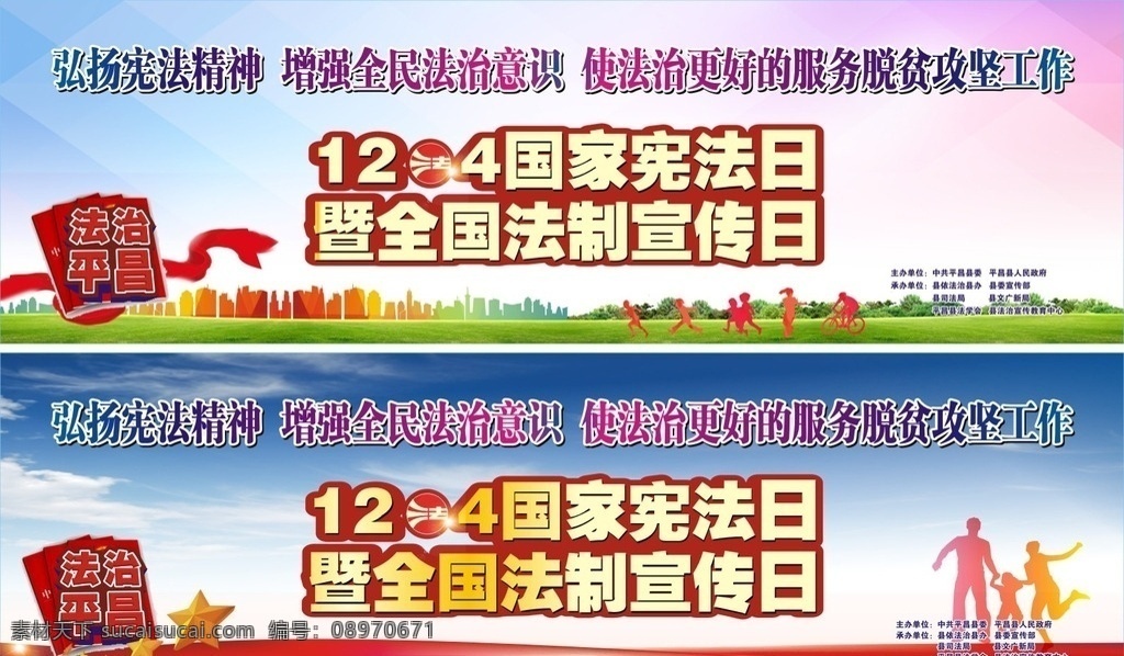 法治宣传 法治背景 平昌法治 背景 草地 法律 活动背景 幕布 清新背景 展板 宪法日 展板制度 展板模板