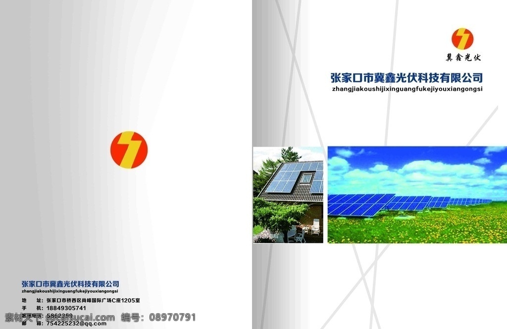 光伏 发电 产品 宣传册 手册 宣传 折页 印刷 节能 太阳能 源文件 现代科技 工业生产