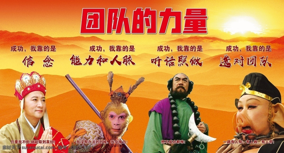 团队的力量 西游记团队 酒店团队 合作团队 师徒四人 西游记四人 分层