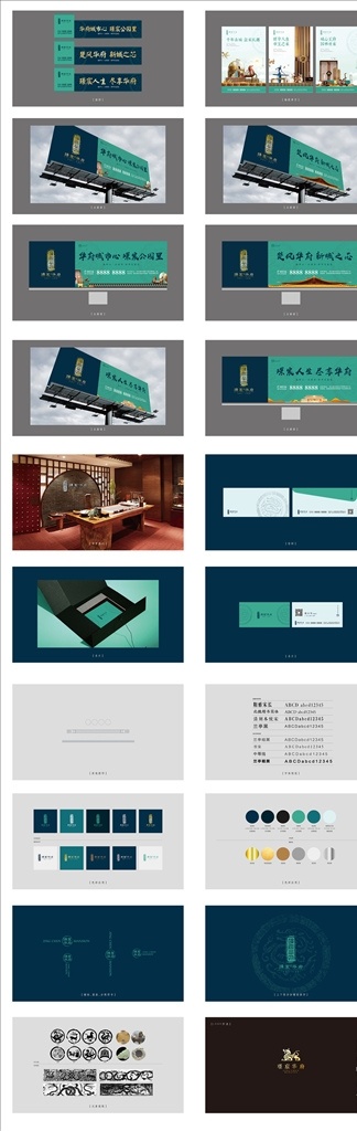 地产vi画册 地产 vi 新中式 画册 建筑 图案 龙 波纹 古代 绿色 名片 印章 共享 专题 分享 大家 vi设计