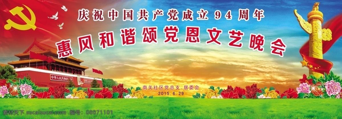 建党背景 建党海报 党风廉政 华表 党旗 天安门 晚会背景 晚会海报 分层