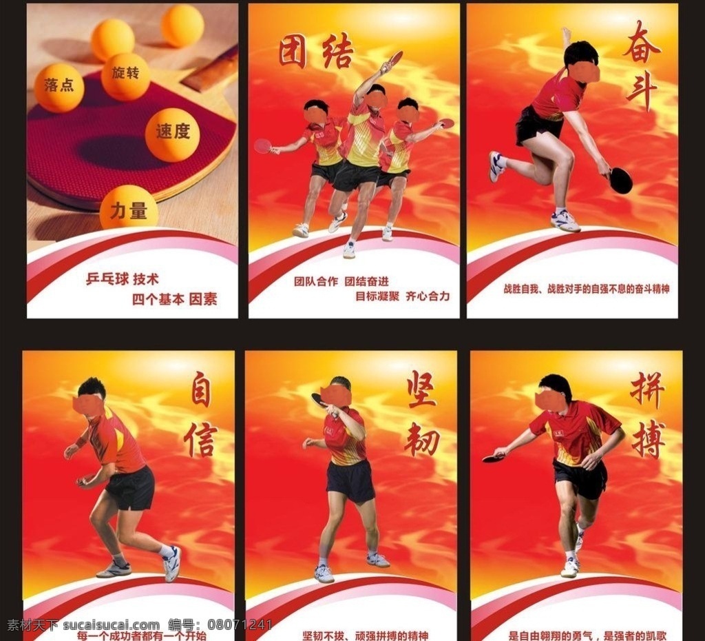 乒乓球展板 乒乓球 团队 奋斗 自信 坚韧 榜样 王皓 分层