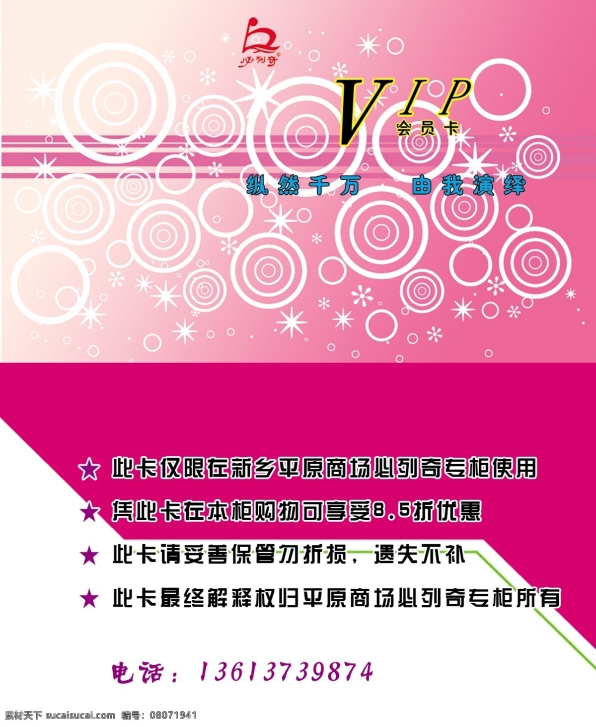 光 广告设计模板 花 可爱会员卡 名片卡片 星星 圆圈 源文件 可爱 会员卡 模板下载 名片卡 广告设计名片