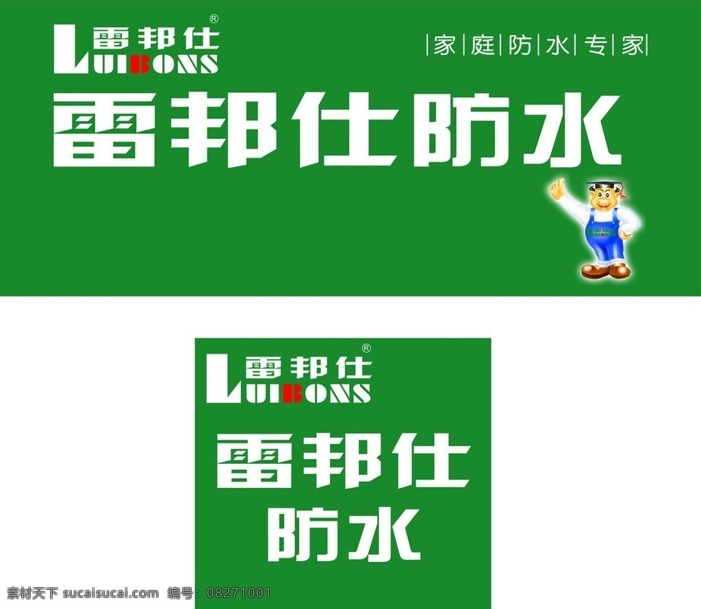 雷邦士 雷 邦士 logo 雷邦士防水 卡通人物 矢量