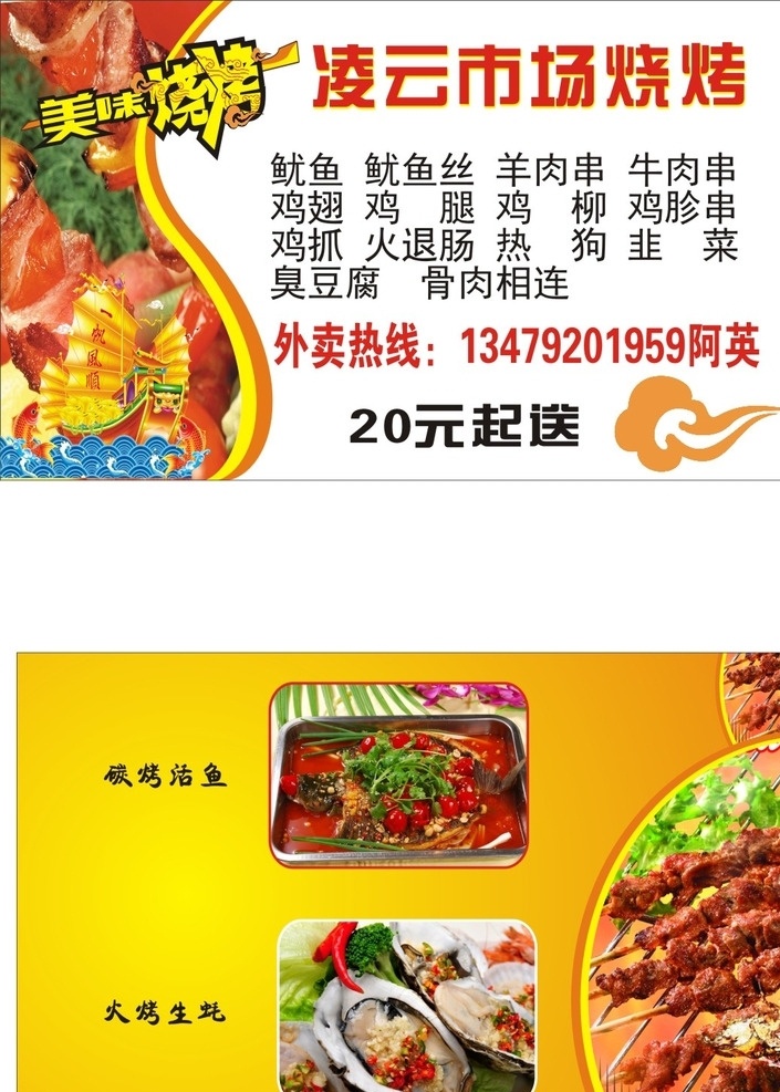 烧烤名片 烧烤店 菜名 菜图片 价格 烧烤 名片卡片