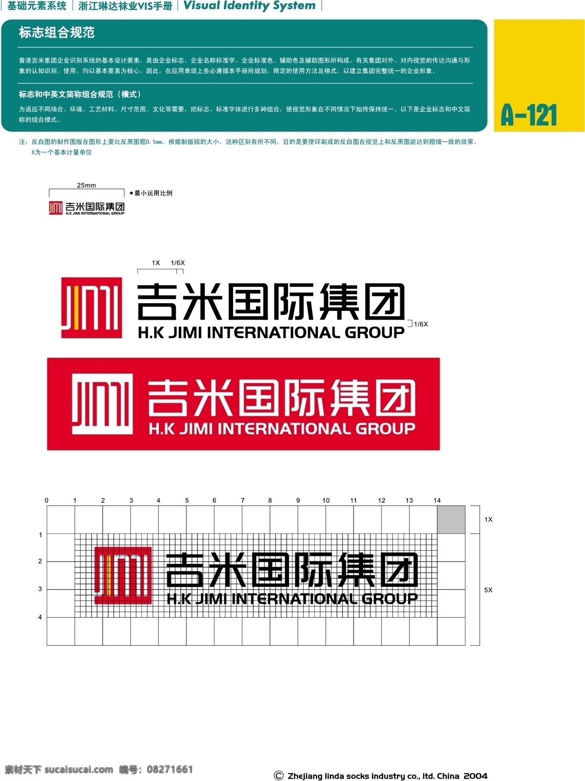 浙江 义乌 琳 达 袜业 vi vi宝典 vi设计 矢量 文件 基础 元素 系统 规范 矢量图