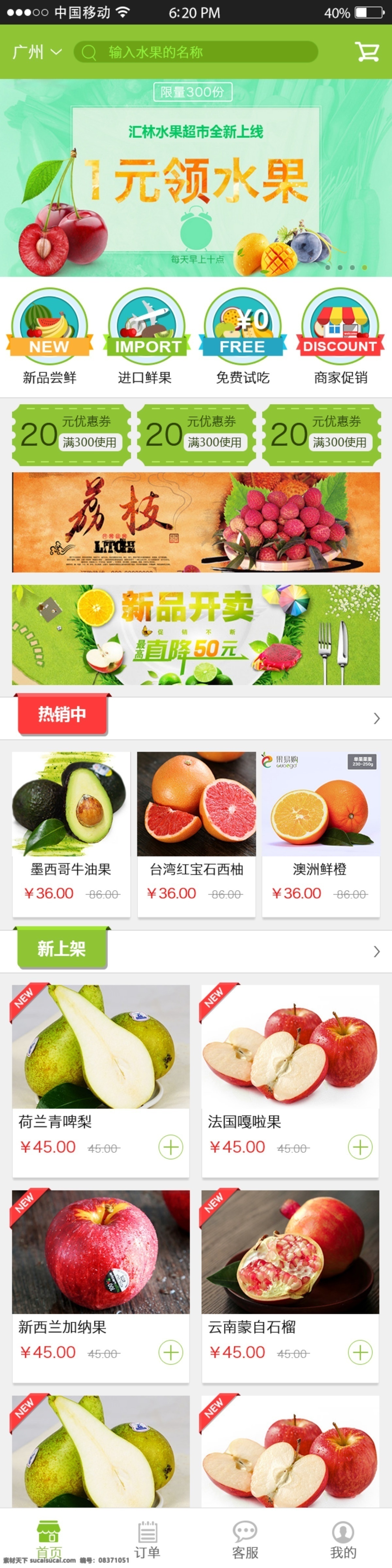 水果 电商 app 首页 水果app 水果电商 电商app 白色