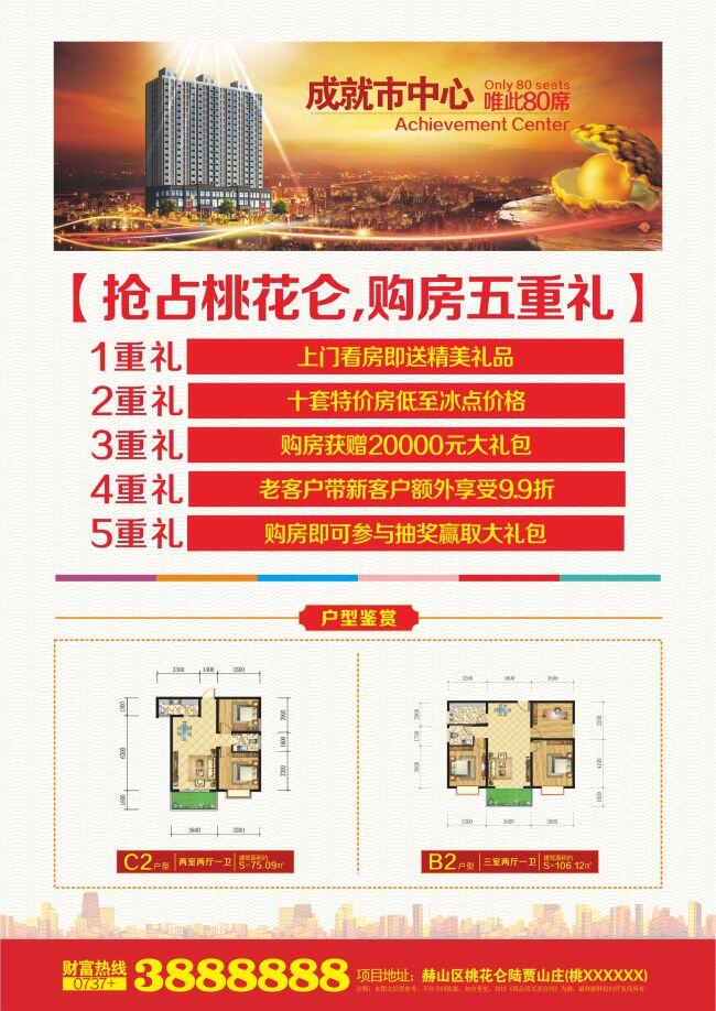 房地产海报 dm海报 地产广告 地产dm 地产户外 地产展板 地产vi 地产特价 特价 地产促销 地产优惠 地产商业 商业 户型图