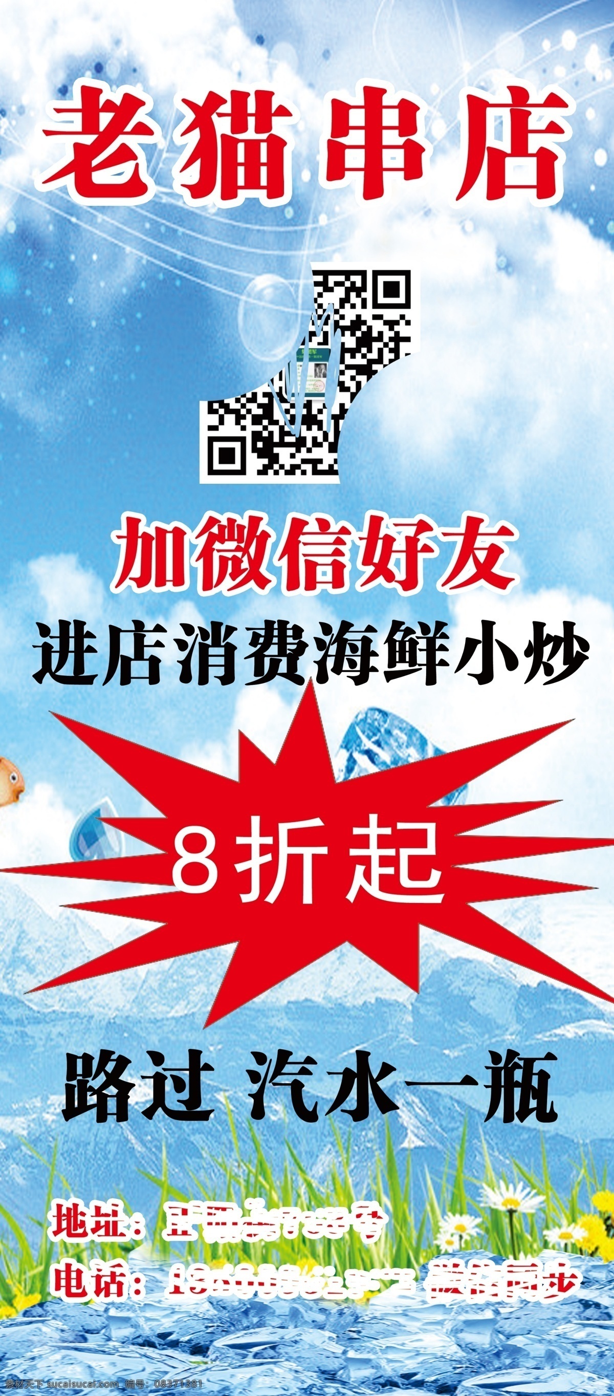 烧烤展架 烧烤 宣传 加好友 串店 赠送