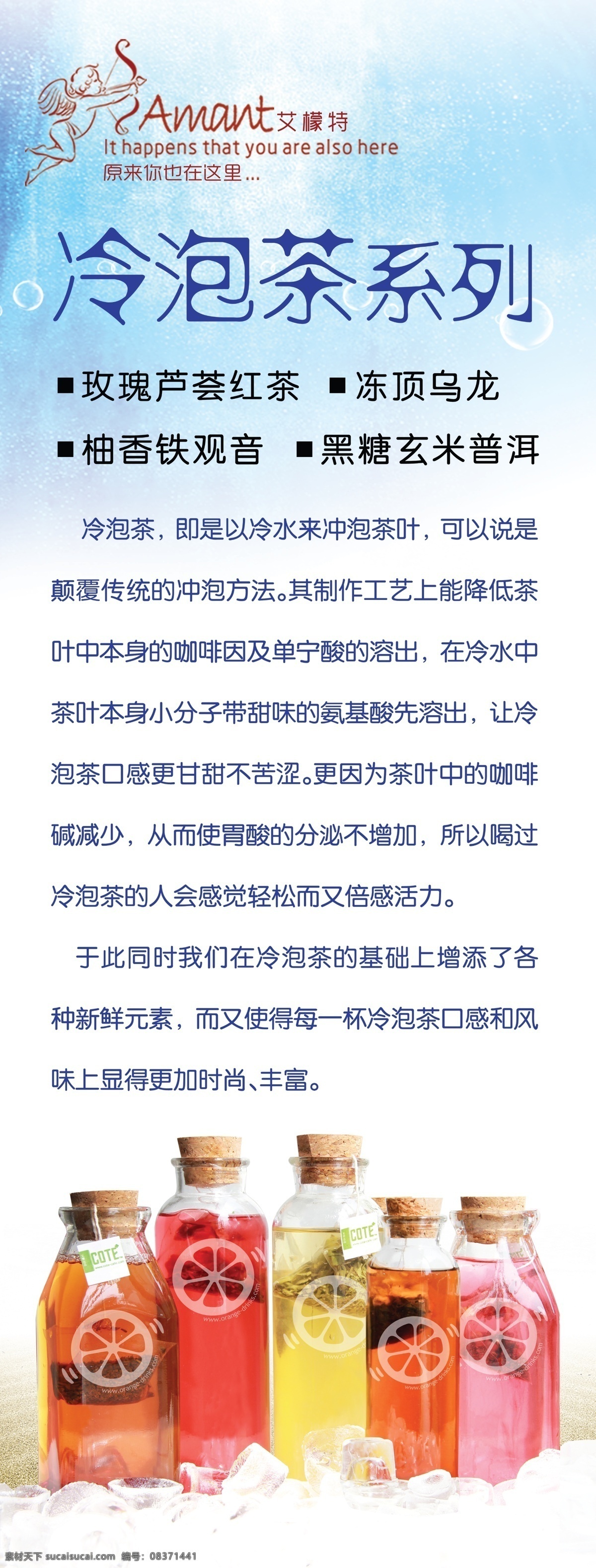 冷泡茶展架 艾檬特 冷泡茶 小天使 蓝底 文字 系列 杯子 广告图 分层 源文件