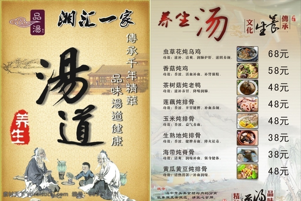 菜牌 汤牌 养生汤 汤道 湘菜