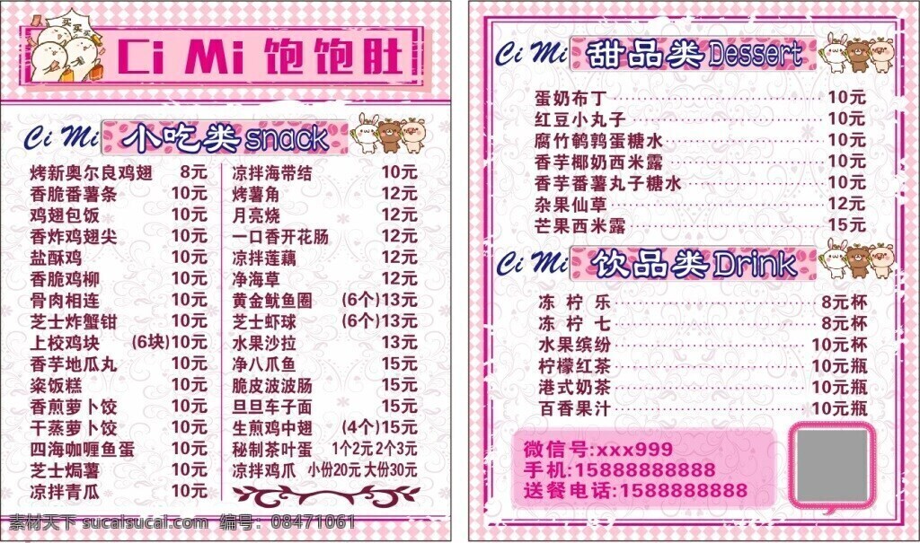 菜单 价目表 传单 粉红色 排版 紫色 果汁 甜点 价钱 饮品 白色