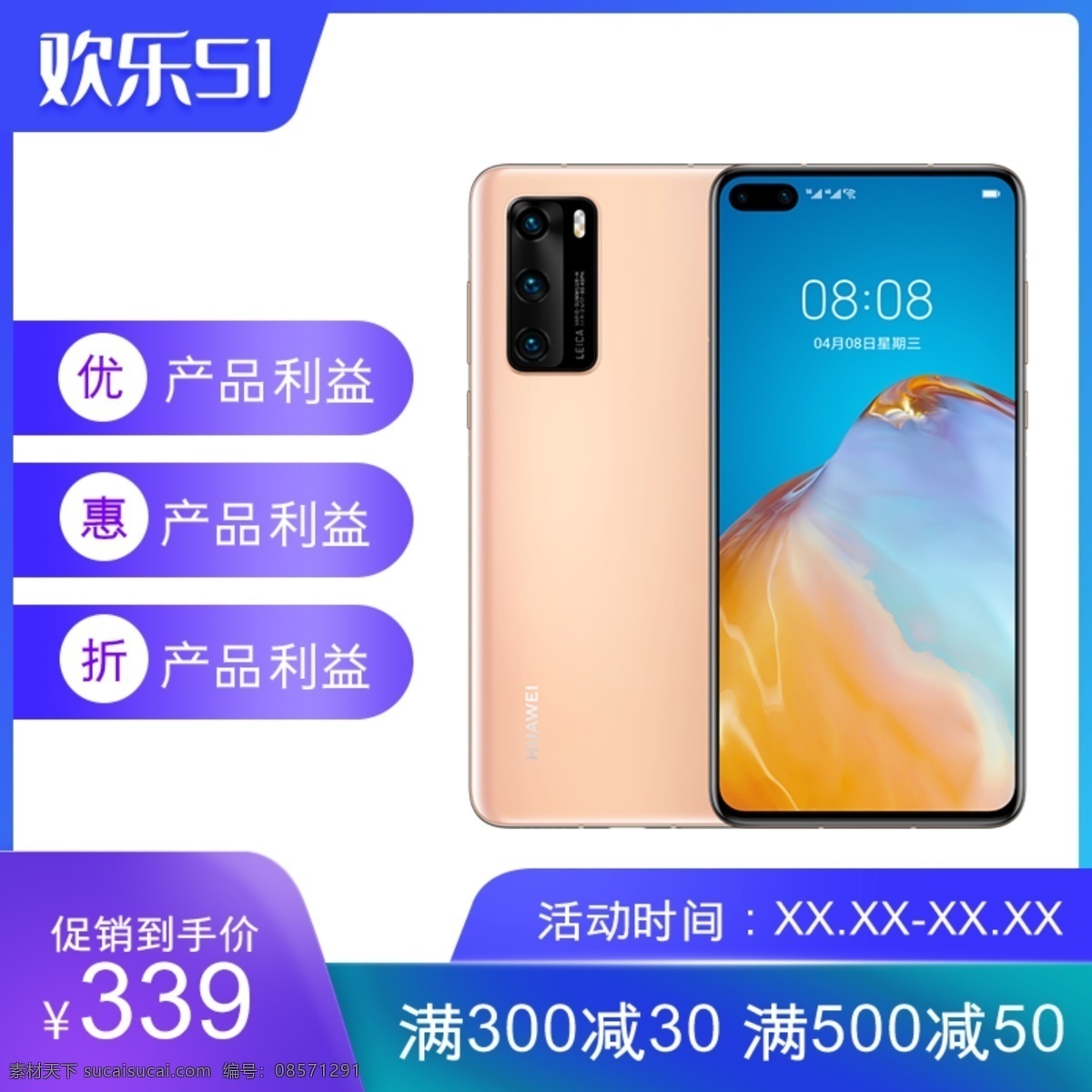 活动 商品 主 图 首 京东 淘宝 线上 电商 商品框 京东页面 淘宝页面 天猫页面 商品页面 电商页面 活动页面 双十一 双十二 618 品智节 手机 电商手机 手机电商 电器 主图 首图 分类图 小程序 闲鱼 妇女节 周年庆 新春 新年 年终 年中节 春节 优惠券 大额券 现金券 儿童节 六一 六一活动