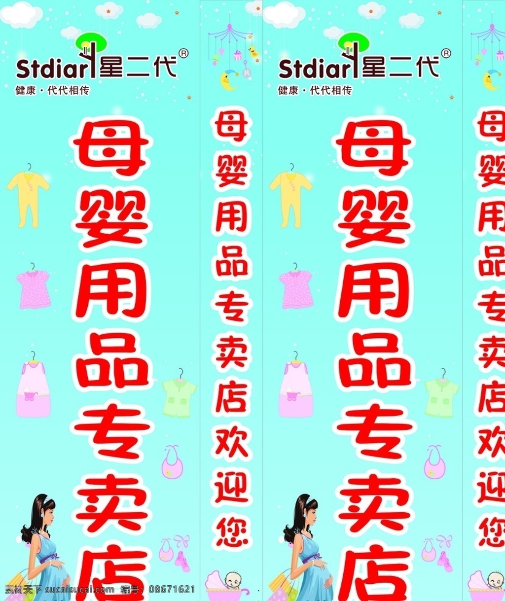 星 二代 母婴 店 灯箱 母婴店 星二代 星二代母婴店 灯箱广告