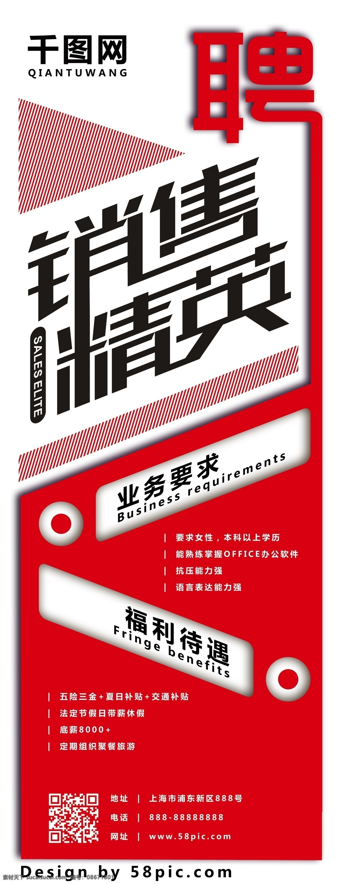 大气 喜庆 创意 销售 招聘 展架 红色 白色 销售招聘 招聘展架 招聘易拉宝 招聘x展架 招聘门型展架