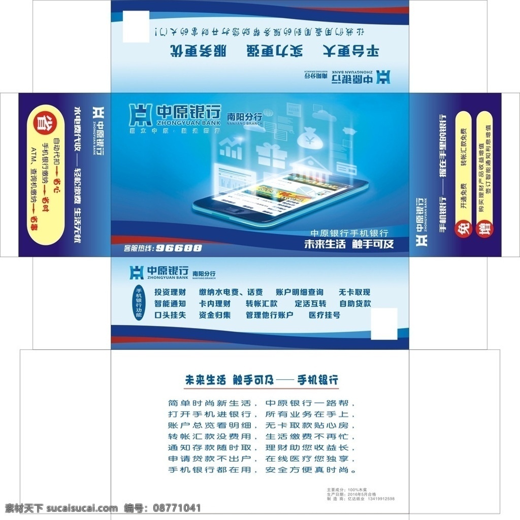 中原银行纸盒 中原银行 手机 缴费 纸抽 盒 纸盒 包装设计