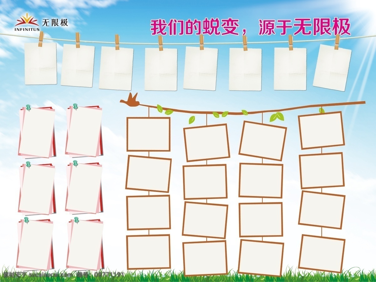无限 极 照片 墙 员工 风采 照片墙 相框 图钉 摁钉 员工风采 logo 团队 分层