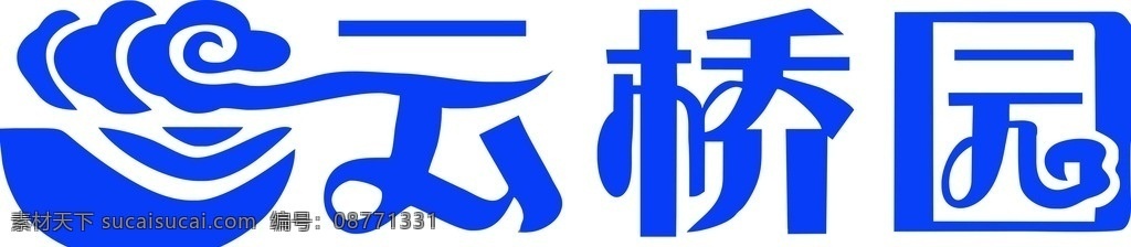 云桥 园 logo 云桥园 标志 米线 店 米线店标志 广告 常用 共享