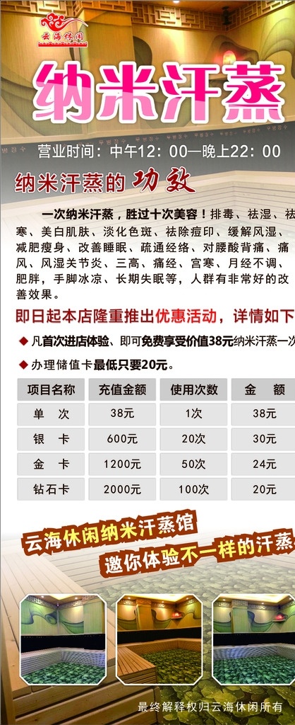 足疗 汗蒸 纳米汗蒸展架 足疗展架 足浴展架 足浴 洗脚城展架 活动展架 足疗活动展架 汗蒸活动展架