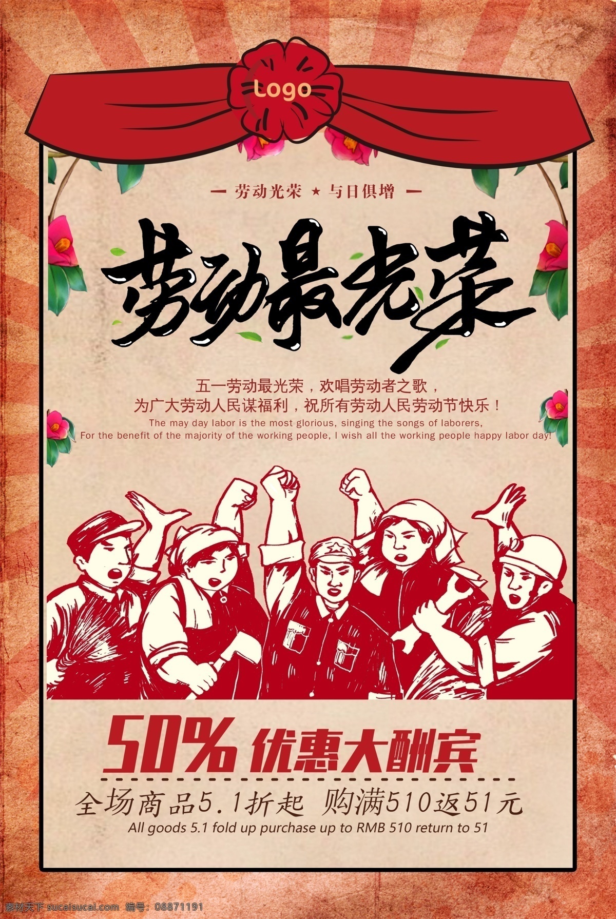 五一节 五一 劳动节 节日快乐 劳动 最光荣 优惠 大酬宾 分层
