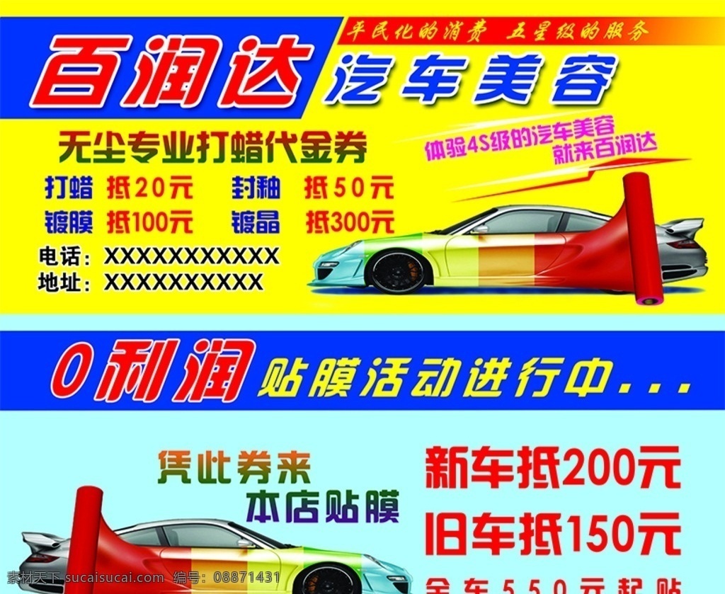 百 润 达 汽车美容 百润达 汽车 美容 0利润 贴膜 代金券 服务 打蜡 镀膜 封釉 镀晶 体验