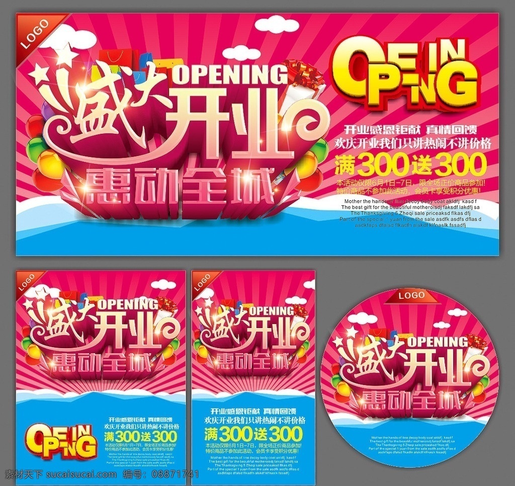 开业 开业dm 淘宝 促销海报 促销 盛大开业 开业背景 开业吊牌 开业广告 开业吊旗 商场开业 超市开业 开业展架 开业户外 开业写真 开业水牌 开业舞台 惠不可挡 优惠 促销广告 开业大吉 新店启航 新店开张 新店开业 活动背景 超市广告 超市海报 超市吊牌 超市吊旗 超市展架 超市堆头 展板模板