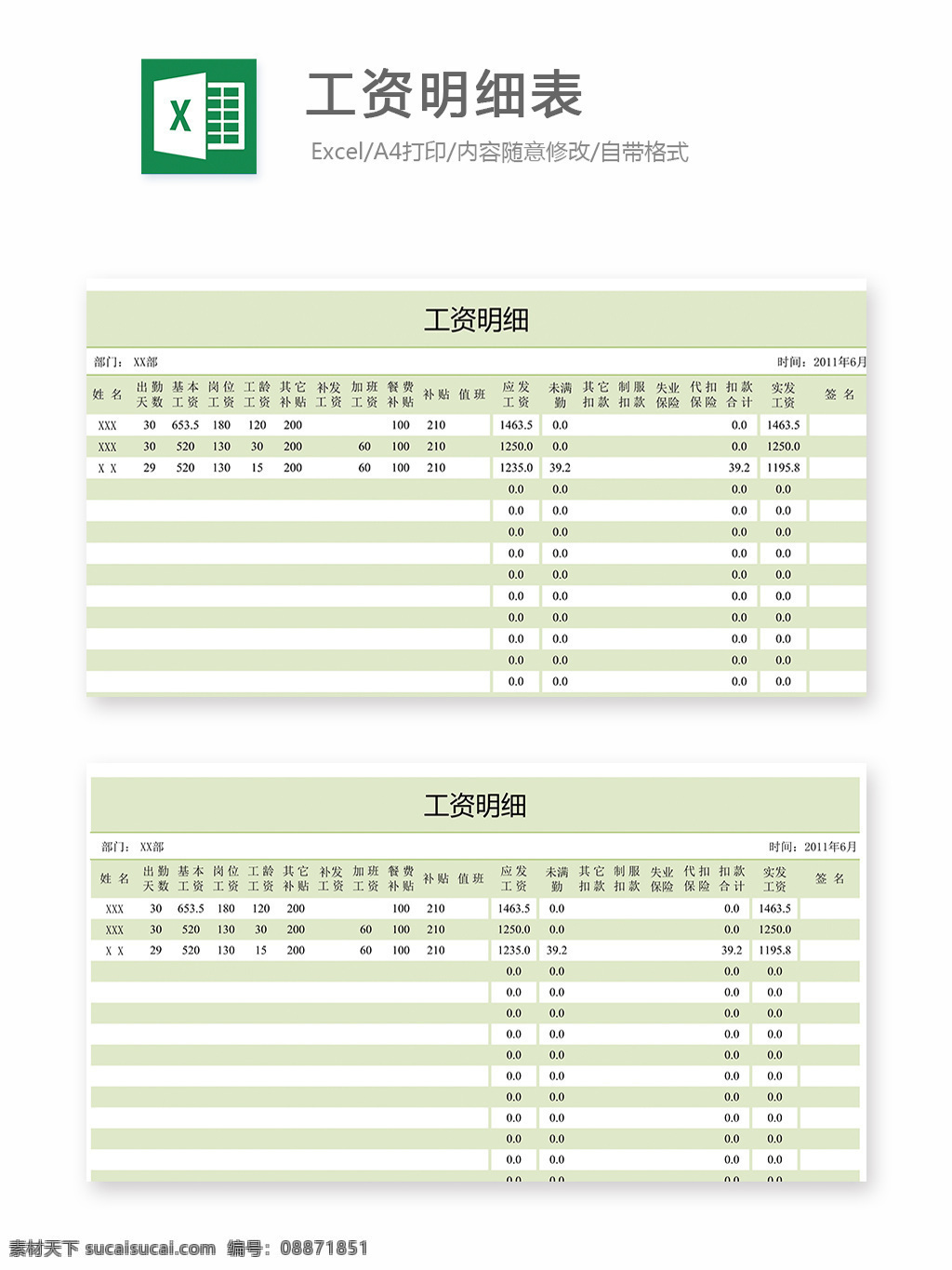 工资明细表 表格 表格模板 表格设计 图表 办公室表格 工资表 工资统计表 工资计算表 工资表模板 薪酬