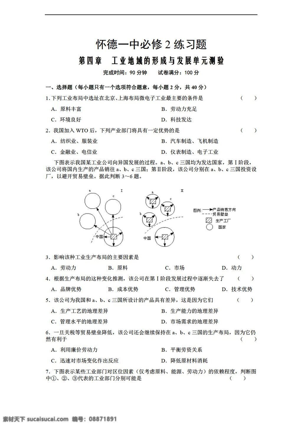 地理 人教 版 必修 练习题 第四章 工业 地域 形成 发展 单元测验 人教版 必修2 试卷