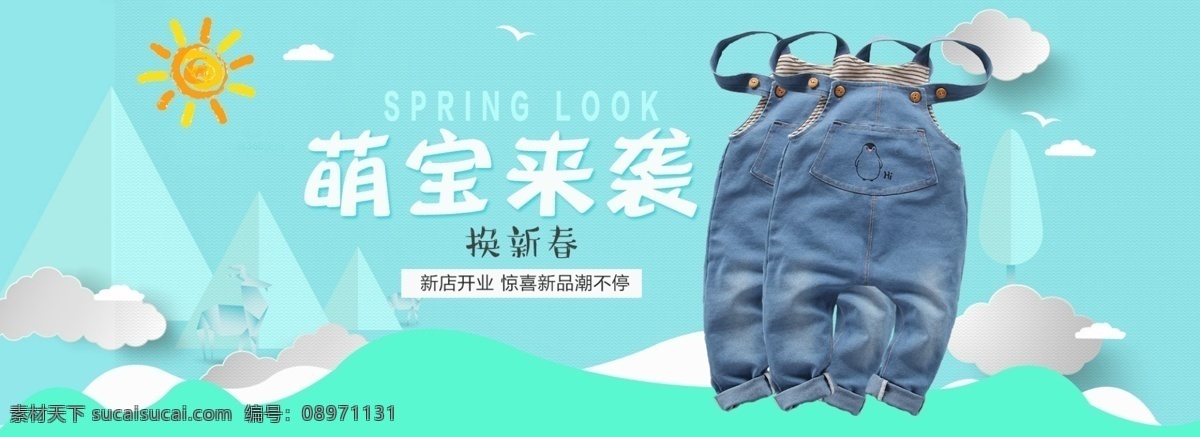 母婴 童装 淘宝 海报 banner 卡通 可爱 童装海报 海报模板 六一儿童节 新品海报 电商 首页海报 天猫母婴海报 促销海报 小清新