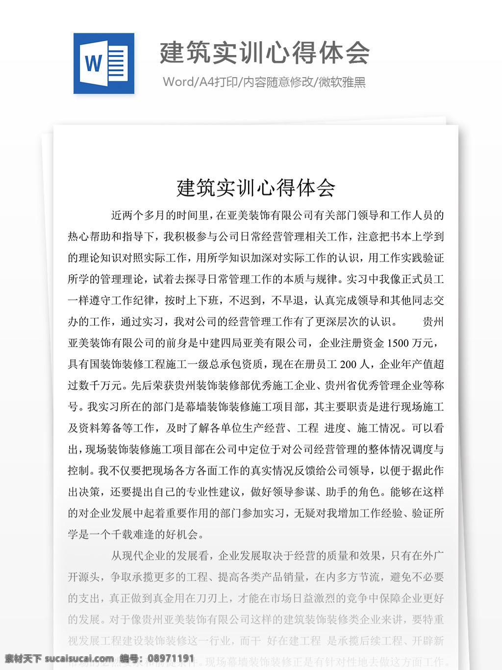 通用 稿 建筑 实 训 个人 心得体会 模板 心得体会范文 心得体会范例 实用文档 文库模板 word 总结汇报模板