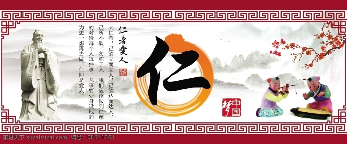 中国梦之仁 中国梦 古典画 忠 义 道 德 爱 勇 诚 谦 恒 礼 勤 仁 善 信 孝 志 智 壁画 一带一路 和为贵 富强 民主 和谐 自由 平等 公证 文明 法治 爱国 敬业 诚信 友善 中国文化 中国形象 中国精神 价值观 分层