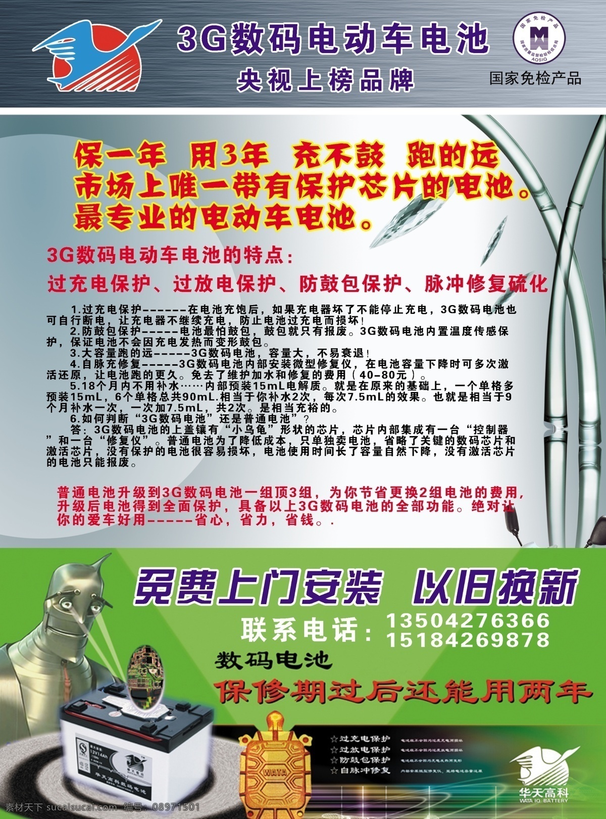 电动车 广告设计模板 国内广告设计 源文件 华天数码电池 华天高科 华天 是池 电瓶 国家免检产品 数码电池 矢量图 现代科技