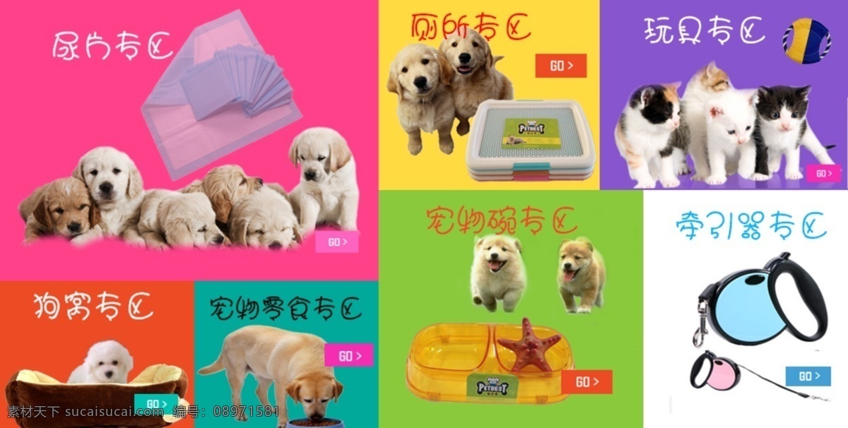 宠物用品 分类 促销 海报 模板 厕所 促销海报模板 狗狗 零食 猫 淘宝天猫 玩具 碗 七款产品 尿片 窝 牵引器 淘宝素材 淘宝促销海报