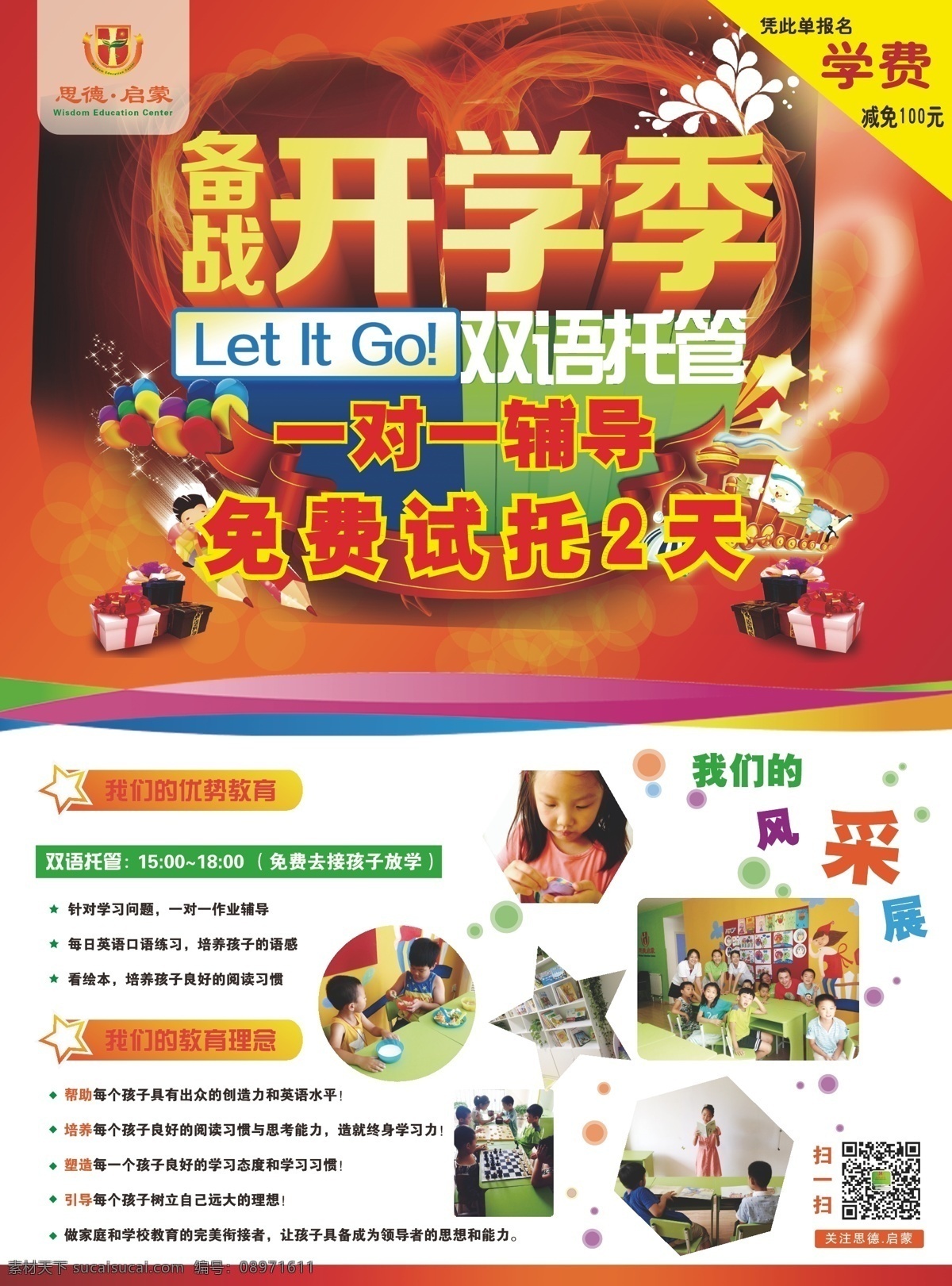 托管 班 宣传单 页 红色 介绍 开学季 暑假 星星 炫彩 展示风采 原创设计 原创海报