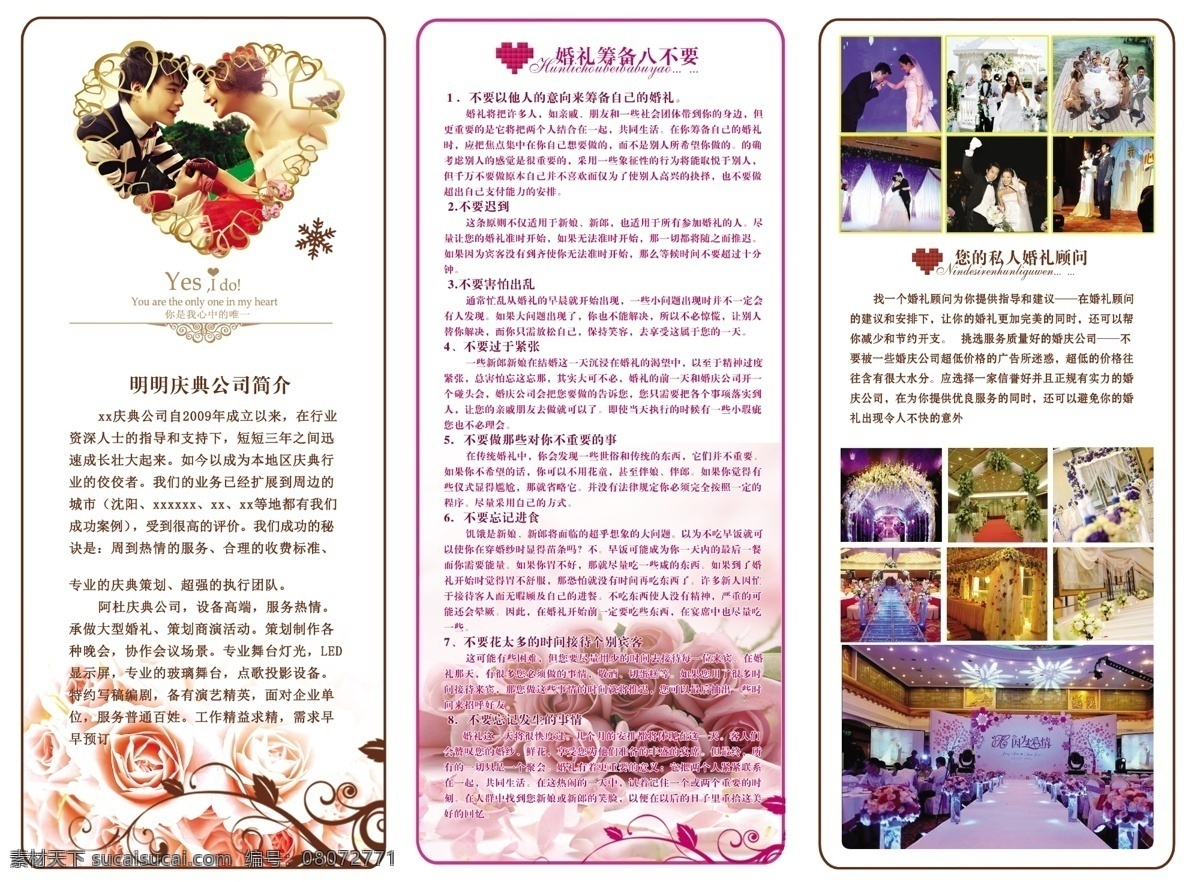 庆典 公司 宣传册 庆典宣传册 婚庆 婚礼 折页 画册设计