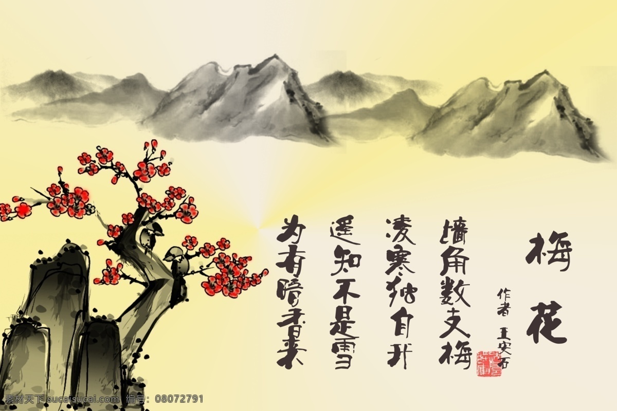 山水梅花 中国 水墨 山水画 中国水墨画 风景 分层 源文件 梅花 墙角梅 梅花诗词