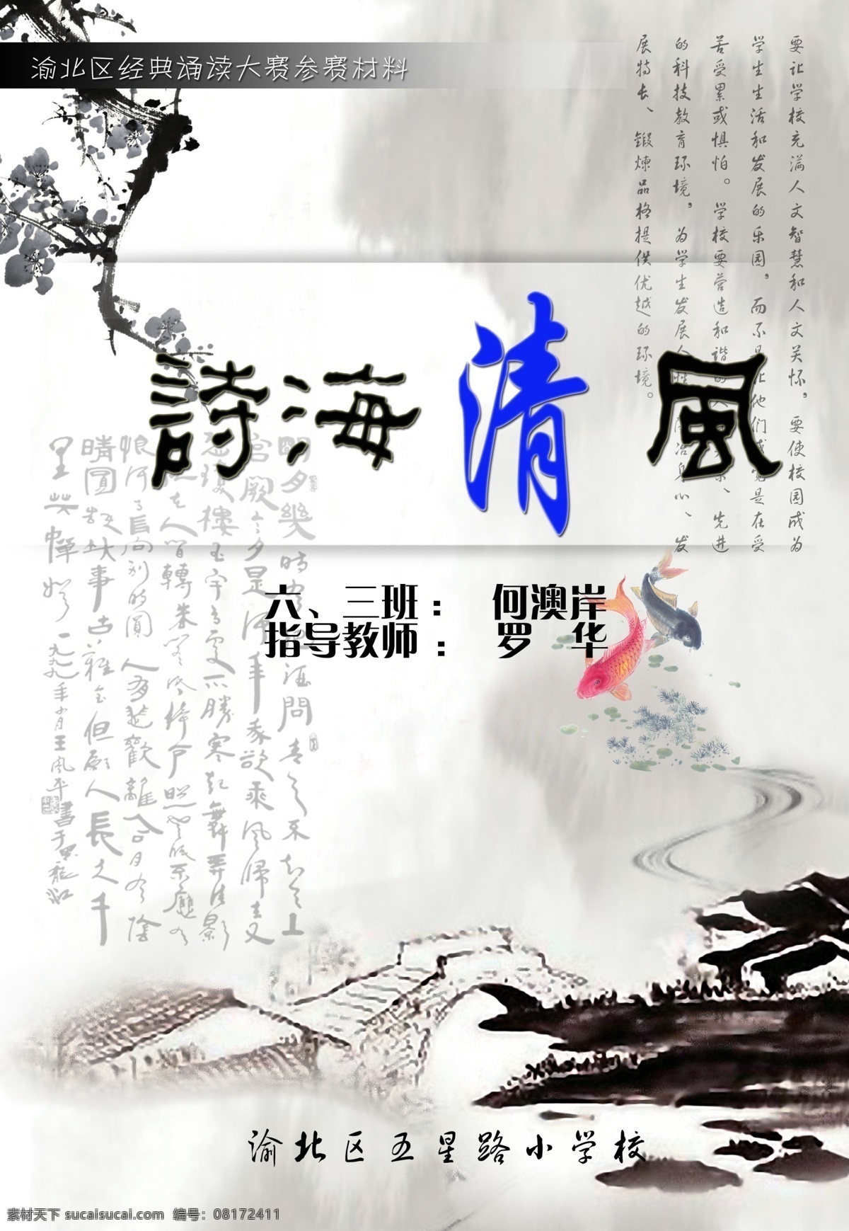 人文 校园 诗 海 清风 经典 诵读 水墨 校园文化 资料 封面 古典 广告设计模板 源文件