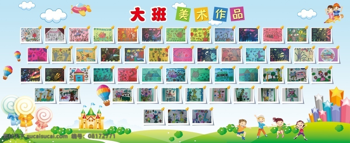 幼儿园 美术作品 展板 背景板 大班美术作品 首页 最新素材