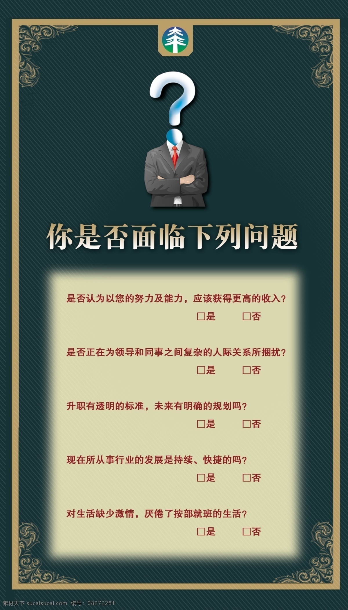 保险 分层 广告设计模板 花纹 绿色 欧式 头像 问号 太平 人寿 宣传 易拉宝 模板下载 太平人寿 问题 答案 展板模板 源文件 易拉宝设计