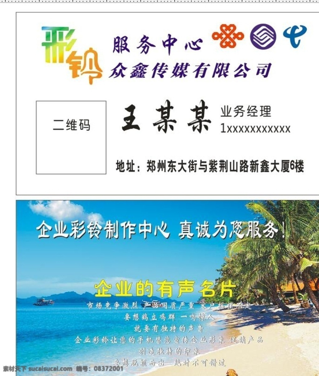 彩铃名片 中国移动 联通 电信 业务名片 室内广告设计