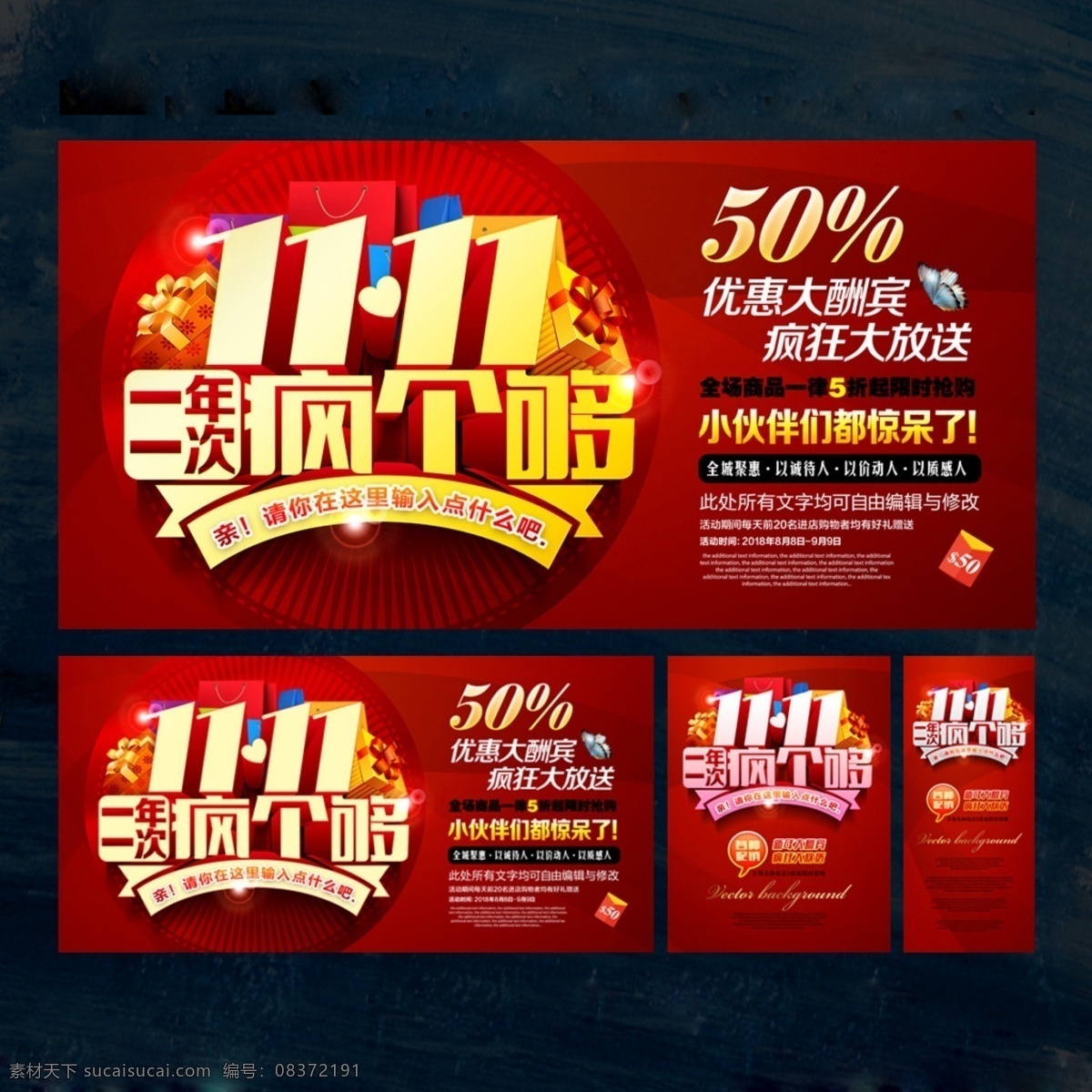 双11优惠 双11疯个够 一年一次 海报 彩页 黑色