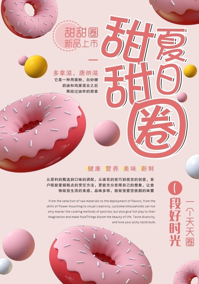 甜甜圈海报 甜品海报 点心海报 美食宣传 宣传海报