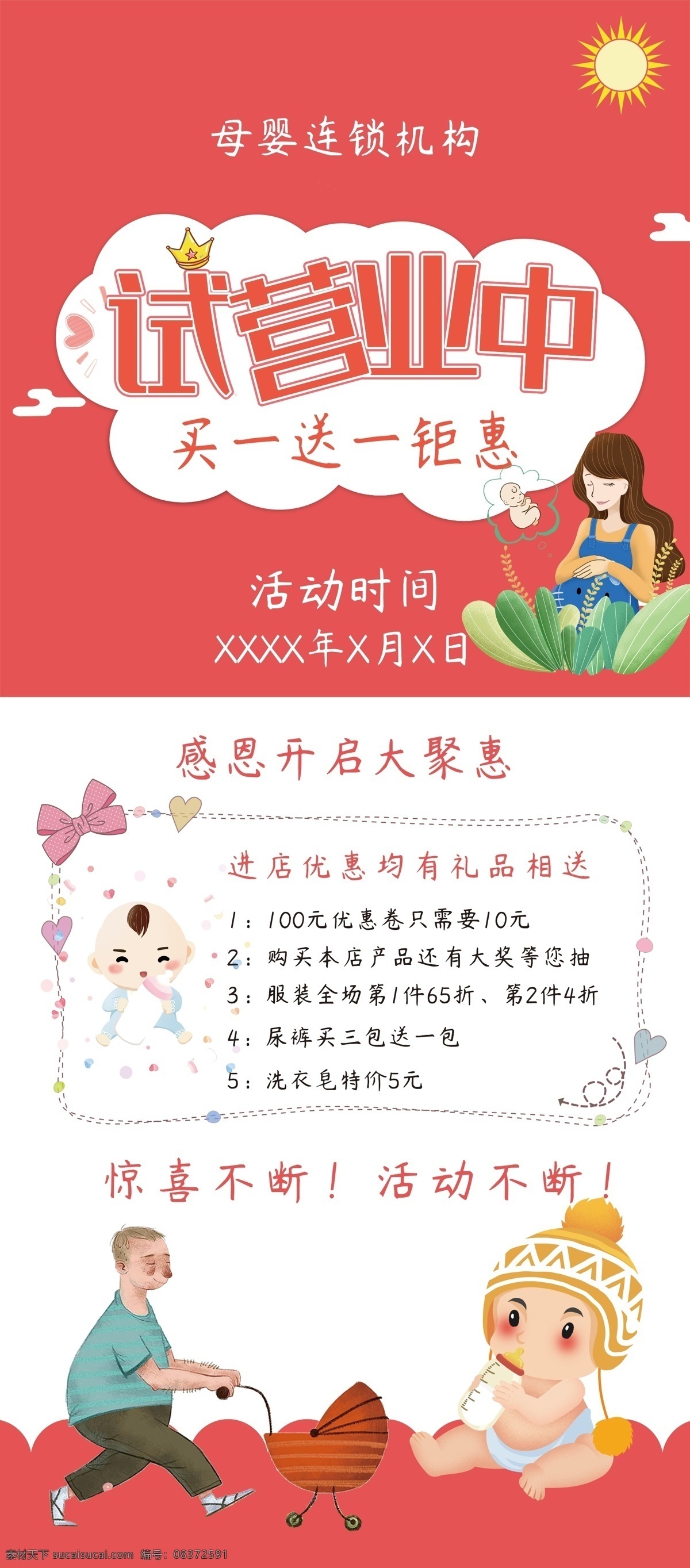 试营业中展架 试营业 优惠 进行中 一站式服务 广告 盛大试营业 开业 盛大开业 火爆试营业 试开业 隆重试营业 隆重试开业 试营业单页 试营业海报 试营业dm 试营业宣传 试营业展板 超市试营业 开业试营业 新店试营业 淘宝试营业 试营业广告 试营业设计 展板模板