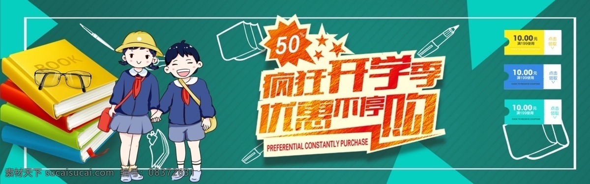 千 库 原创 开学 季 优惠 促销 banner 千库原创 开学季 优惠促销 开学促销 新学期促销 新生促销 新生 新学期 9月1日