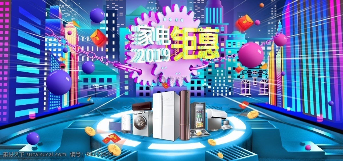 2019 数码 电器 家电 钜 惠 淘宝 banner c4d 家电钜惠 促销 电器促销 电商 天猫 淘宝海报